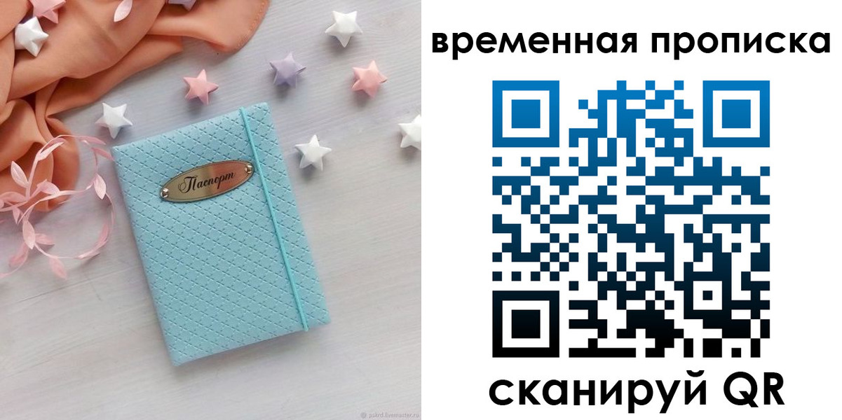 временная регистрация законно в Саратовской области